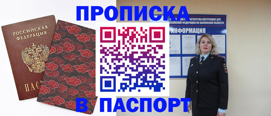 прописка ребенка в Невеле